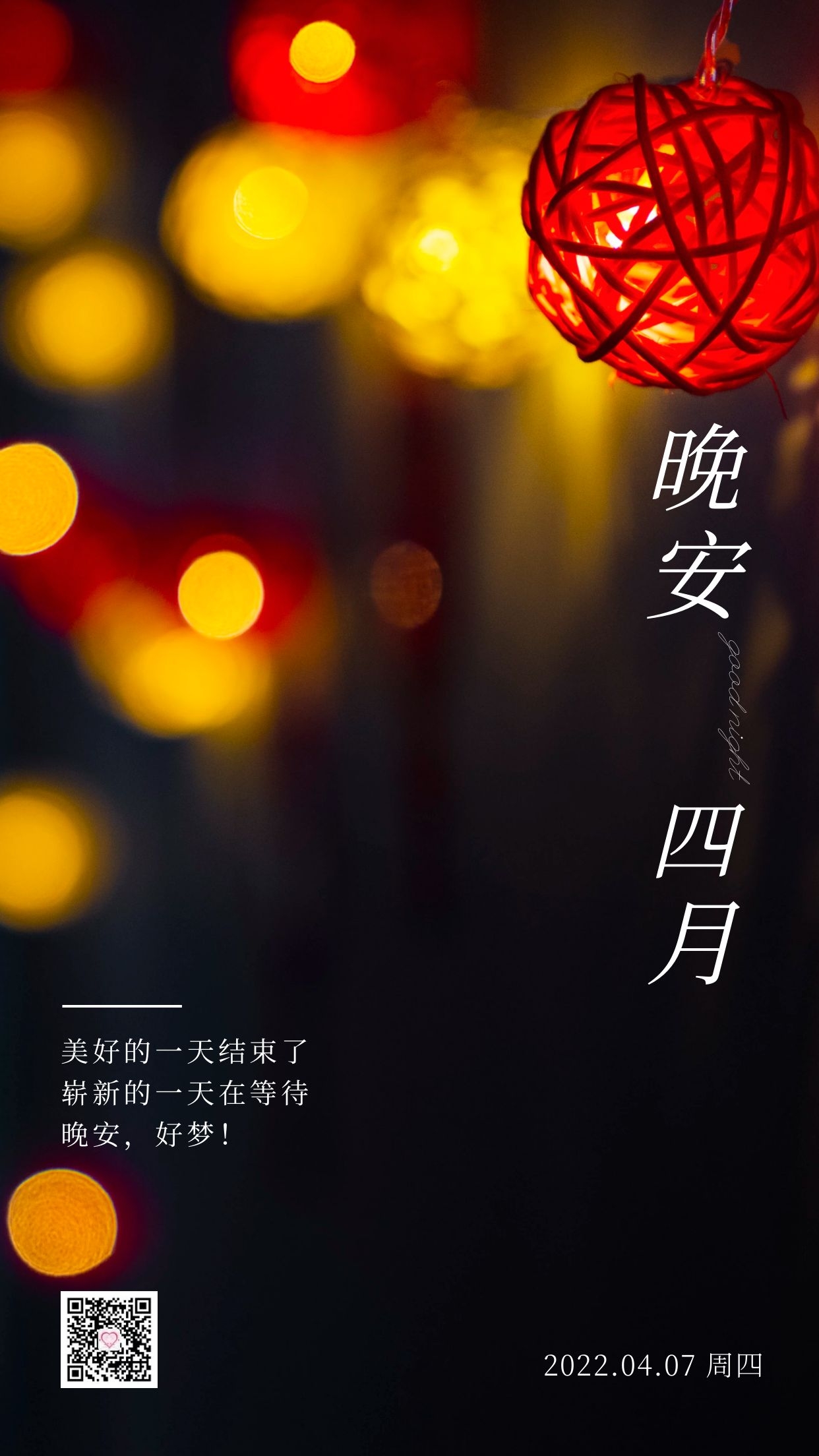 睡前晚安心语优美图片句子，万世沉浮，你是人间归途