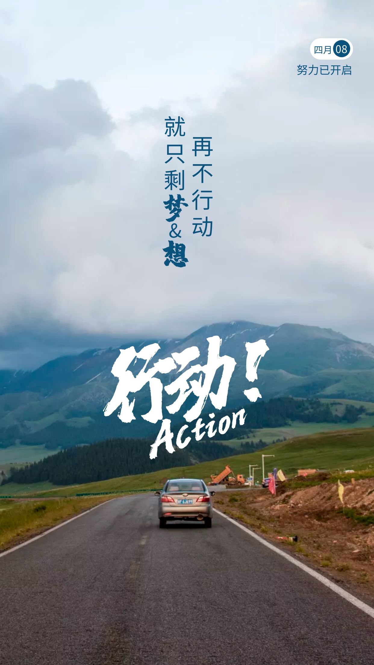 早安图片奋斗语录，心有所向，定能乘风破浪