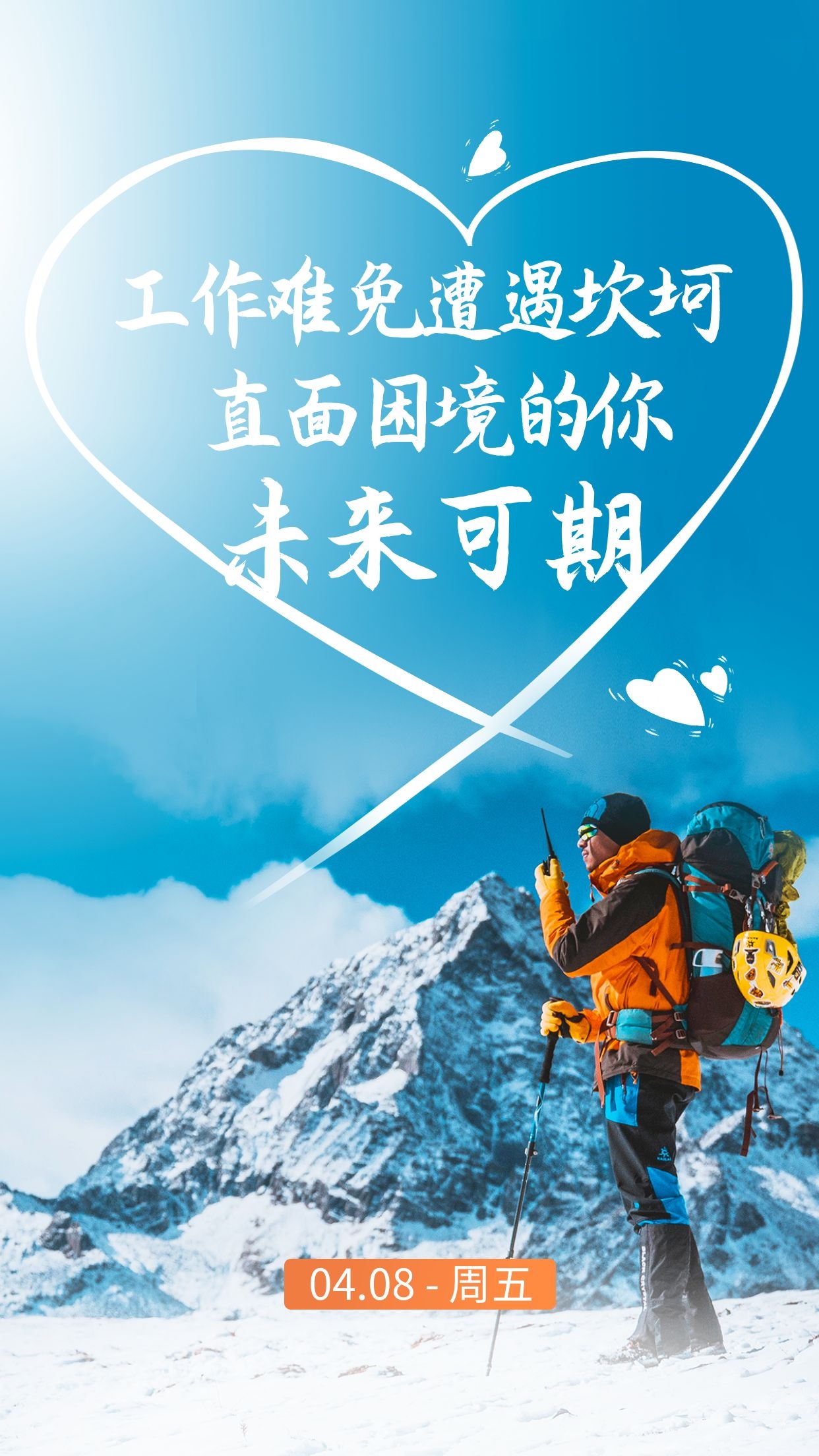 早安图片奋斗语录，心有所向，定能乘风破浪