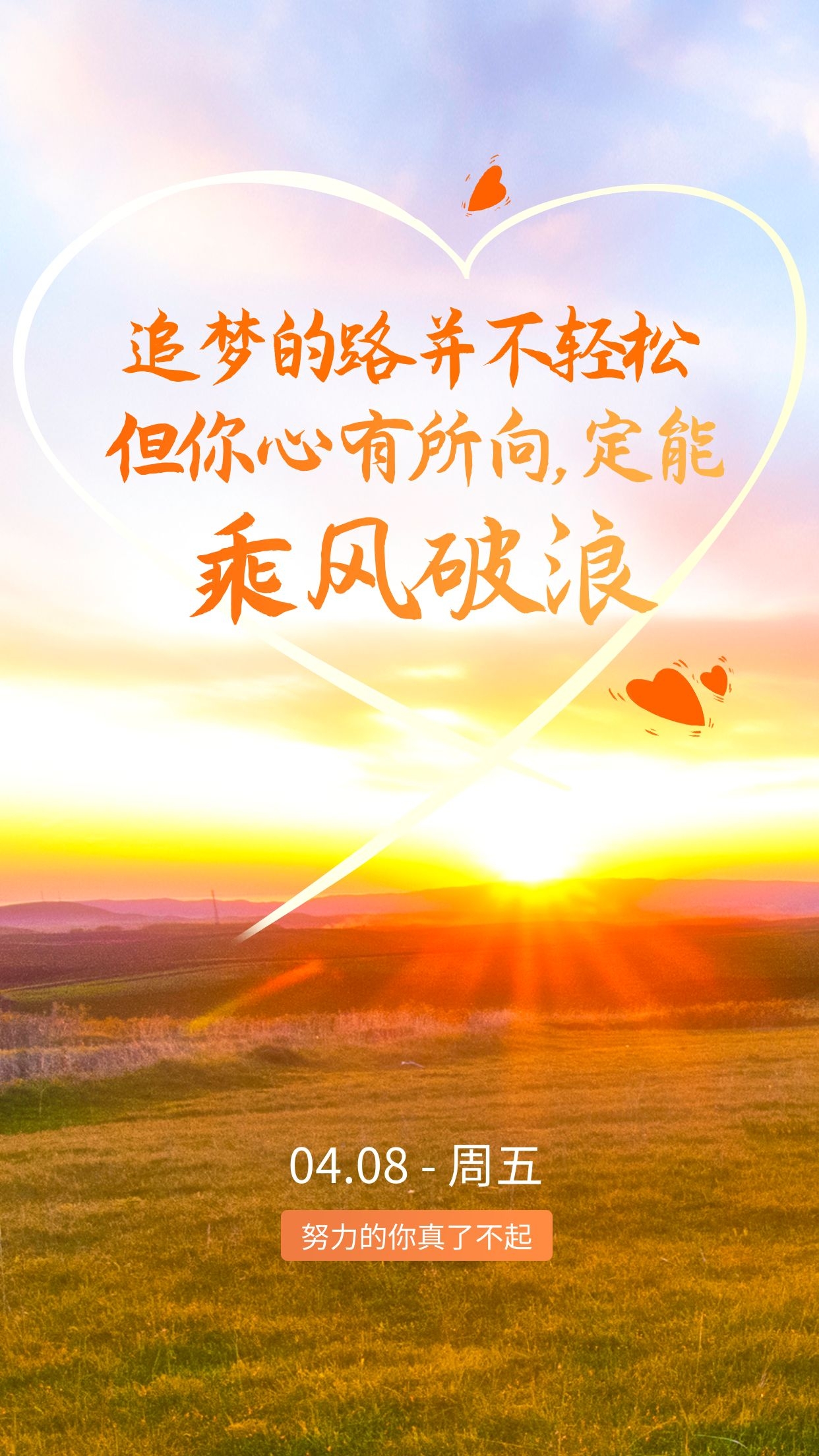 早安图片奋斗语录，心有所向，定能乘风破浪