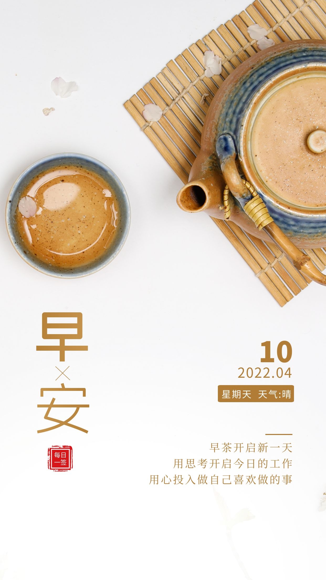 早安心语图片正能量语录，心向暖阳，逆风飞翔
