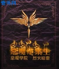 惡魔畢業生