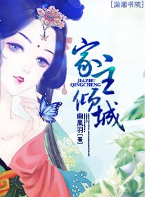 家主倾城