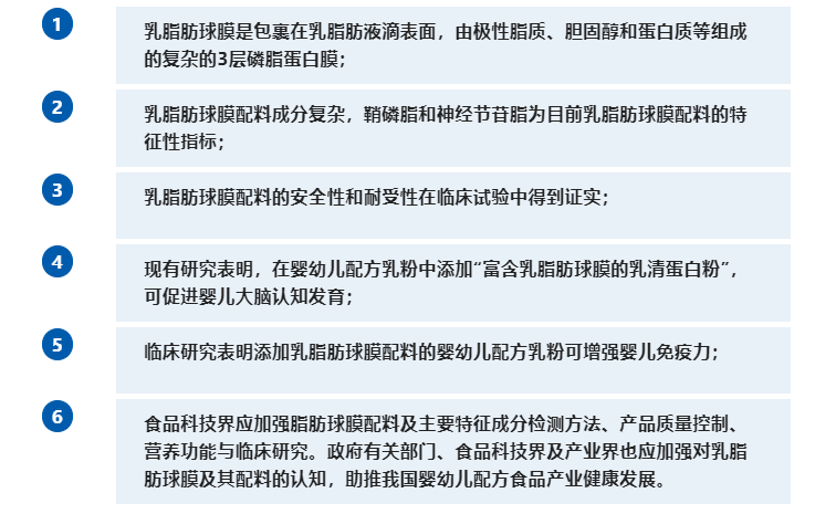 中国食品学界发布首份《乳脂肪球膜及其配料的科学共识》 美赞臣蓝臻配方有效性再获证实