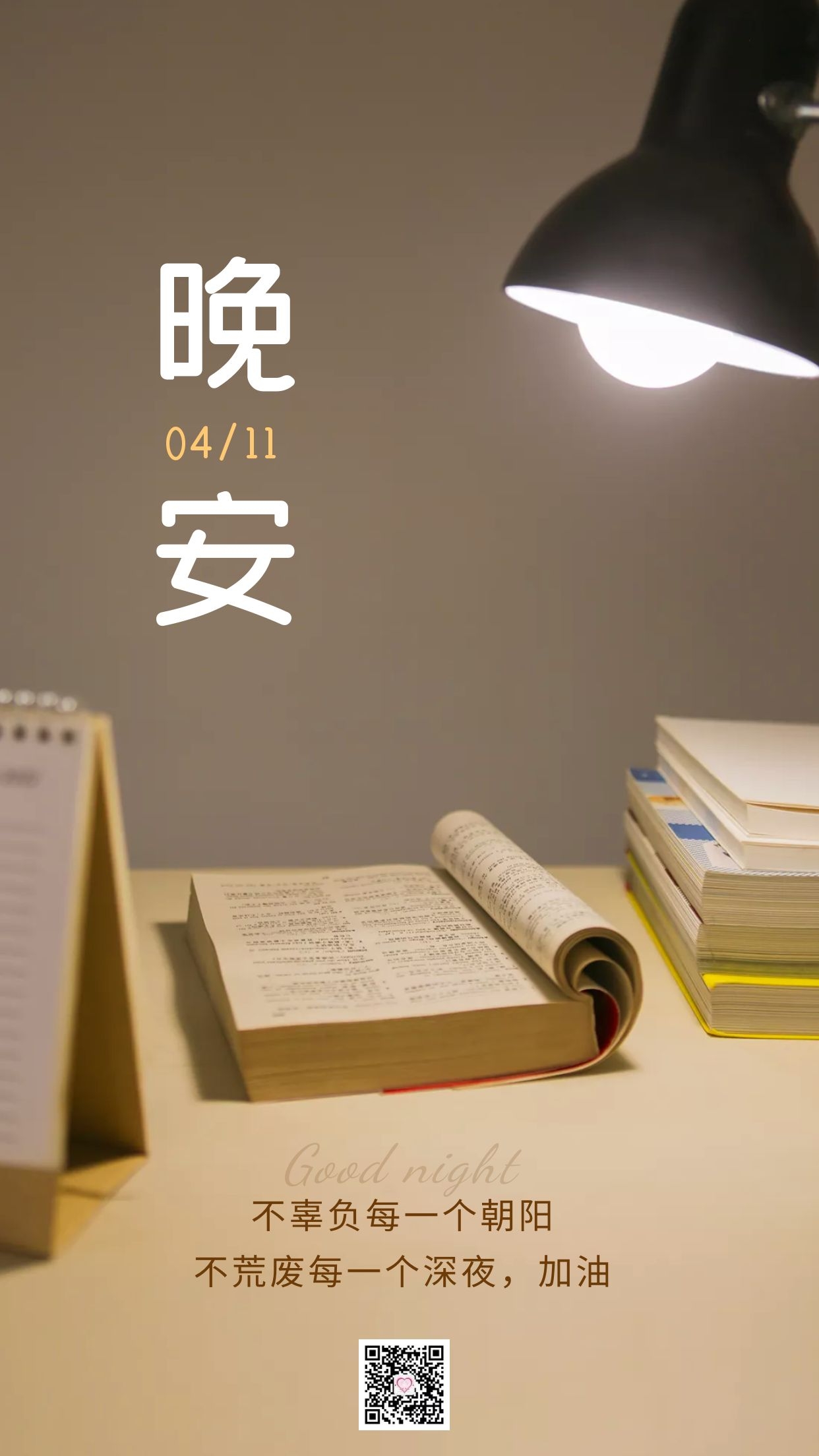 睡前精辟晚安心语心情文案，白天各有各的光鲜，夜晚各有各的崩溃