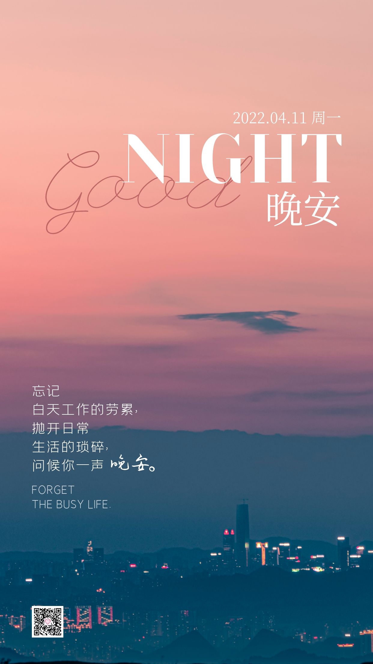 睡前精辟晚安心语心情文案，白天各有各的光鲜，夜晚各有各的崩溃