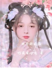 世界转换站