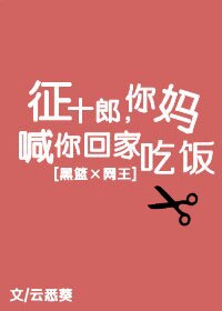 （網王+黑籃同人）[網王+黑籃]徵十郎，你媽喊你回家吃飯！