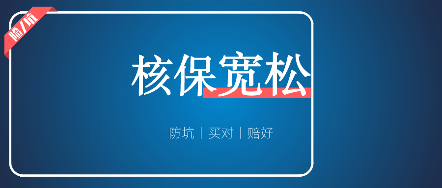 非标体必看丨这三款产品核保超宽松，结节、甲癌术后可买-高端医疗险