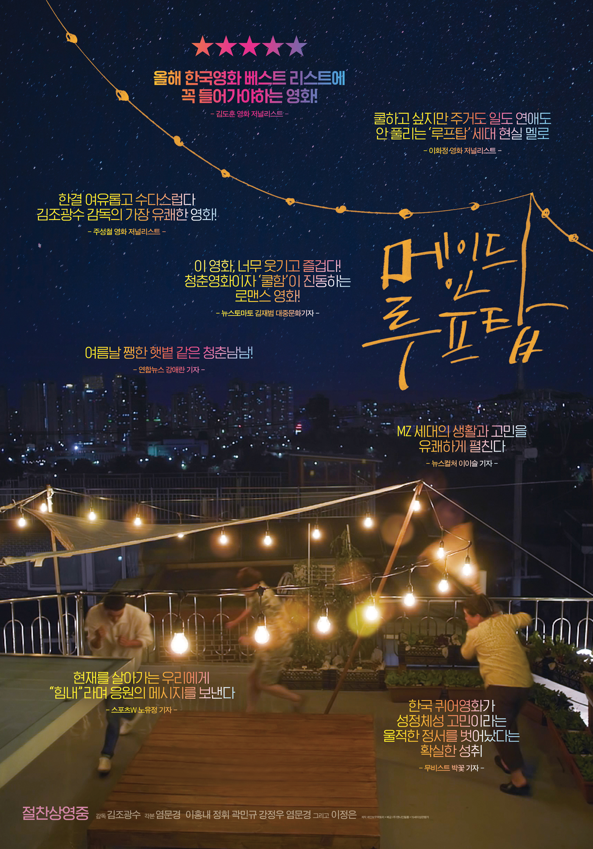 《屋顶恋歌》：爱情很神奇！可以改变一个人，成就一个人，圆满两个人的幸福！