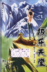 極樂天堂（出書版）