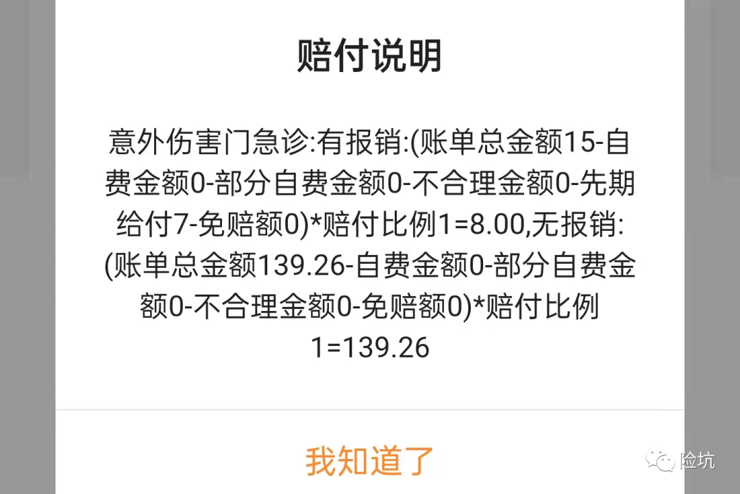 理赔案例丨从投保到理赔再到结案，总耗时竟不到17小时？！