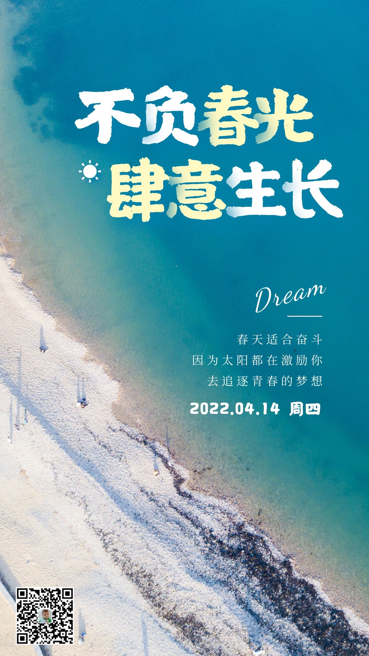 早安图片阳光励志语句，不负春光，肆意生长