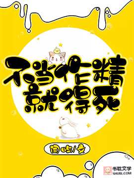 ［重生］不當作精就得死