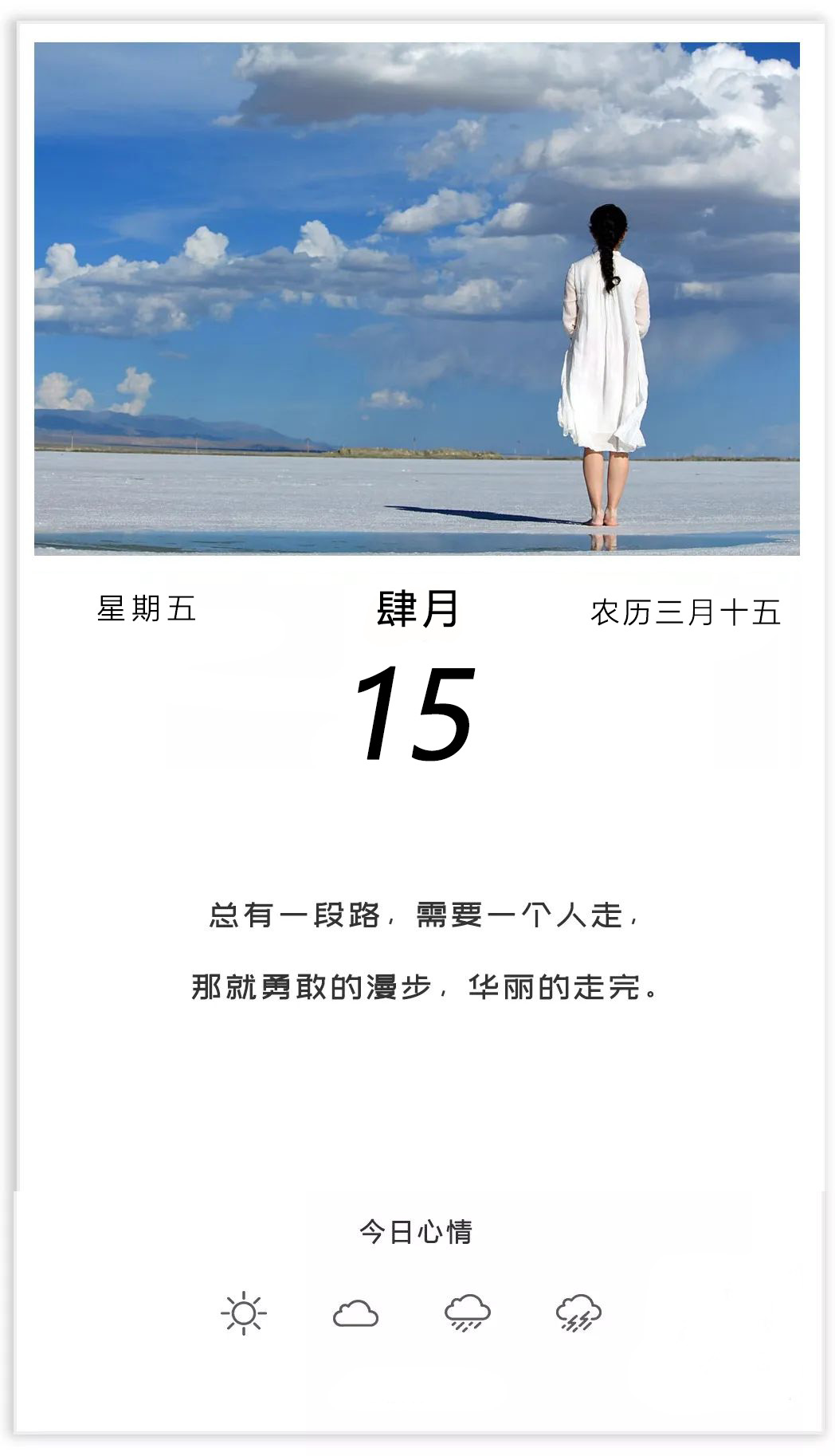 早安心语图片正能量句子，眼中永远有美，心中永远有梦