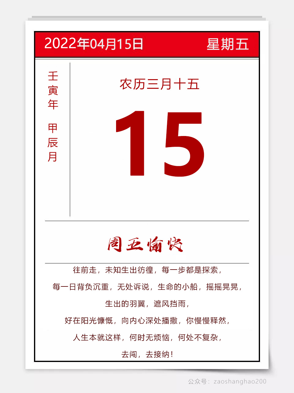 早安心语图片正能量句子，眼中永远有美，心中永远有梦
