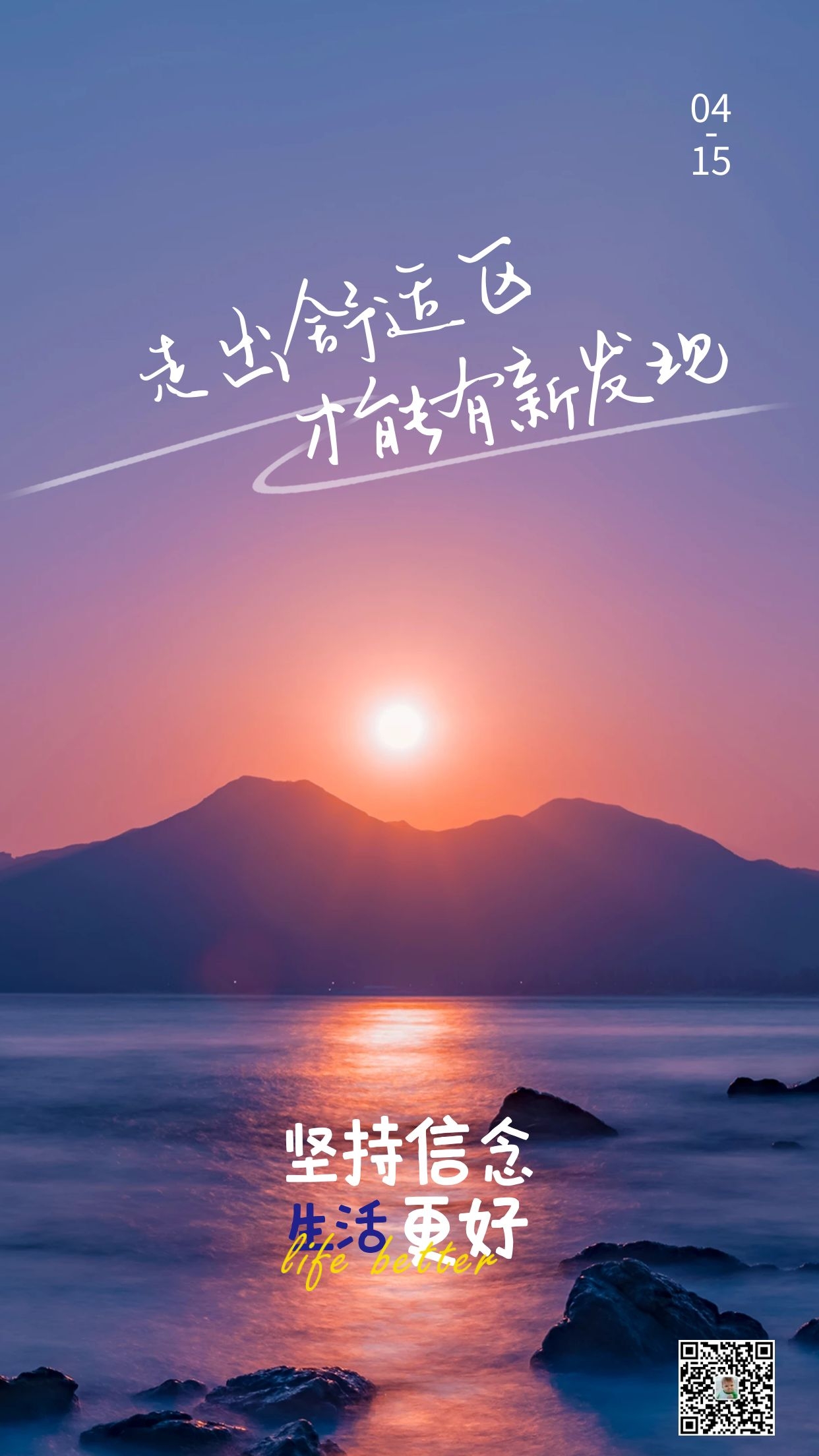 早安心语图片正能量句子，眼中永远有美，心中永远有梦