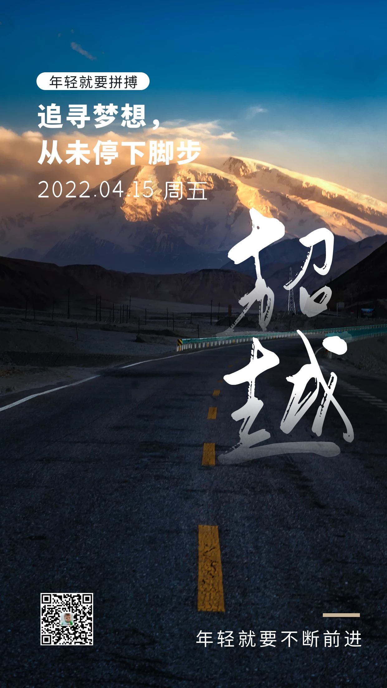 早安心语图片正能量句子，眼中永远有美，心中永远有梦
