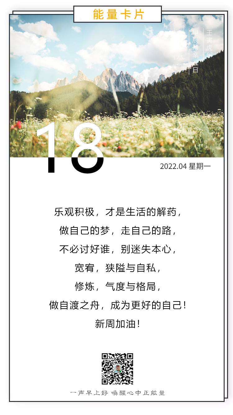 新周早安图片正能量心语句子，永远上进，永远热泪盈眶