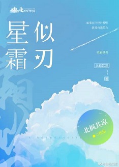 星霜似刃（上）