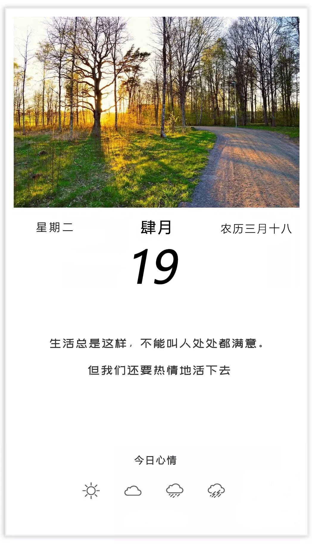 早安心语正能量阳光语录句子，为生活奋斗，为梦想前行！