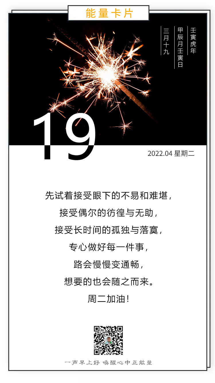 早安心语正能量阳光语录句子，为生活奋斗，为梦想前行！