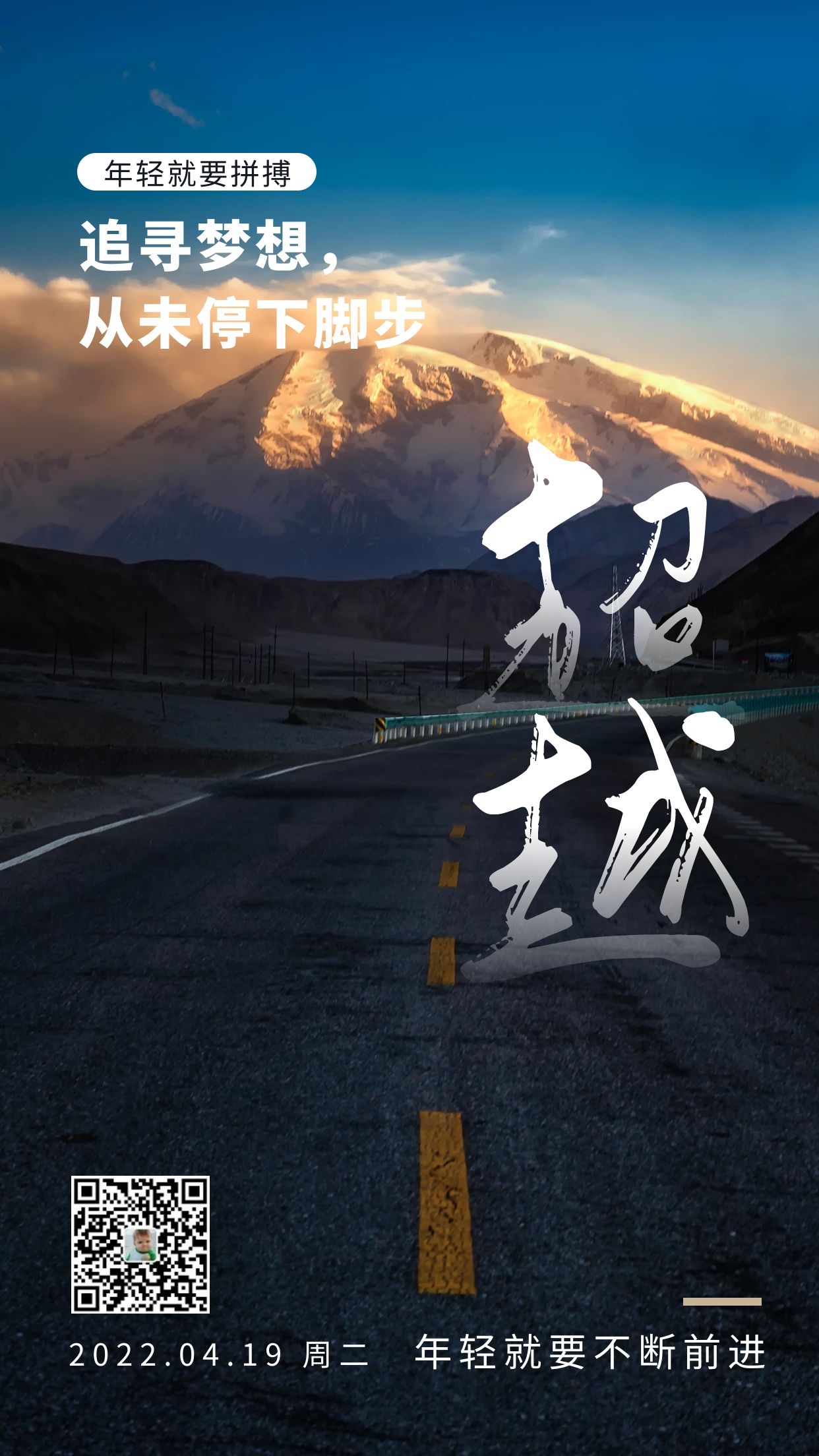 早安心语正能量阳光语录句子，为生活奋斗，为梦想前行！