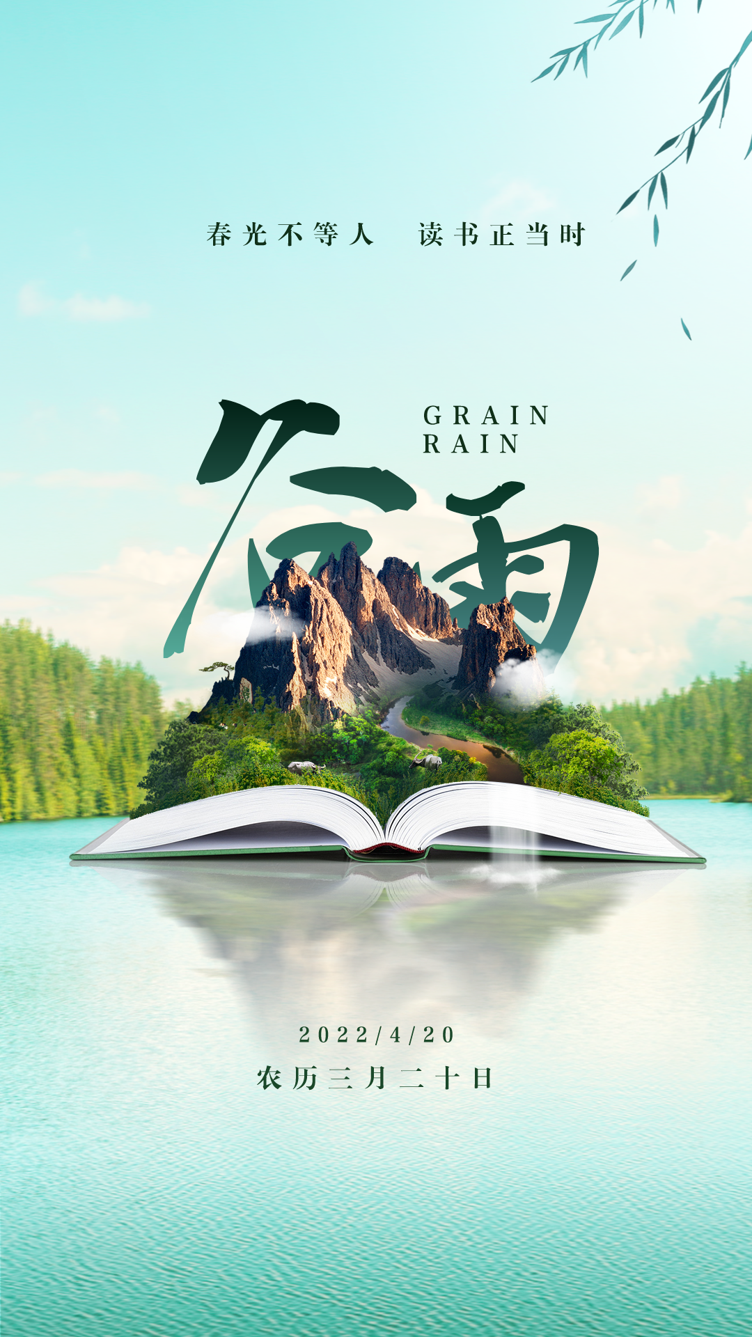 谷雨图片配图高清唯美带字，谷雨朋友圈文案祝福问候语句子