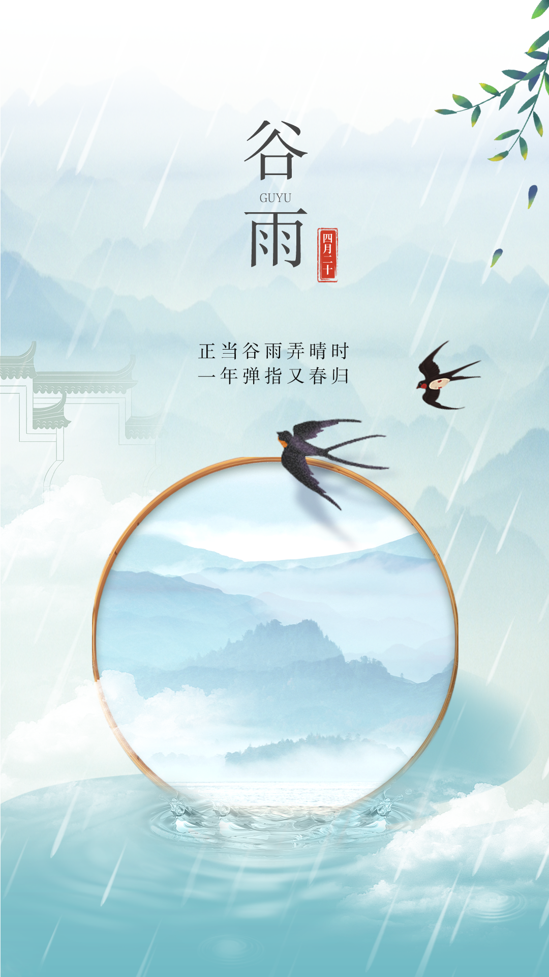 谷雨图片配图高清唯美带字，谷雨朋友圈文案祝福问候语句子