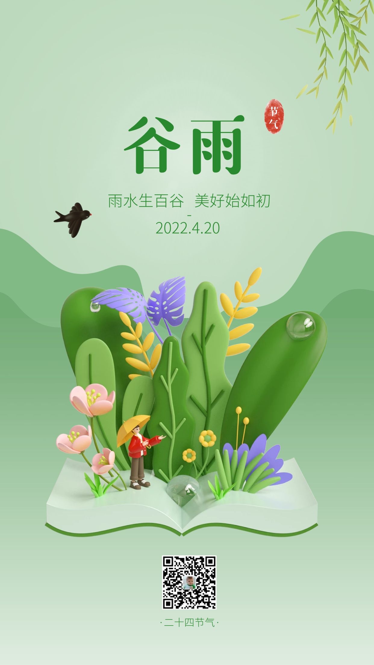 谷雨图片配图高清唯美带字，谷雨朋友圈文案祝福问候语句子