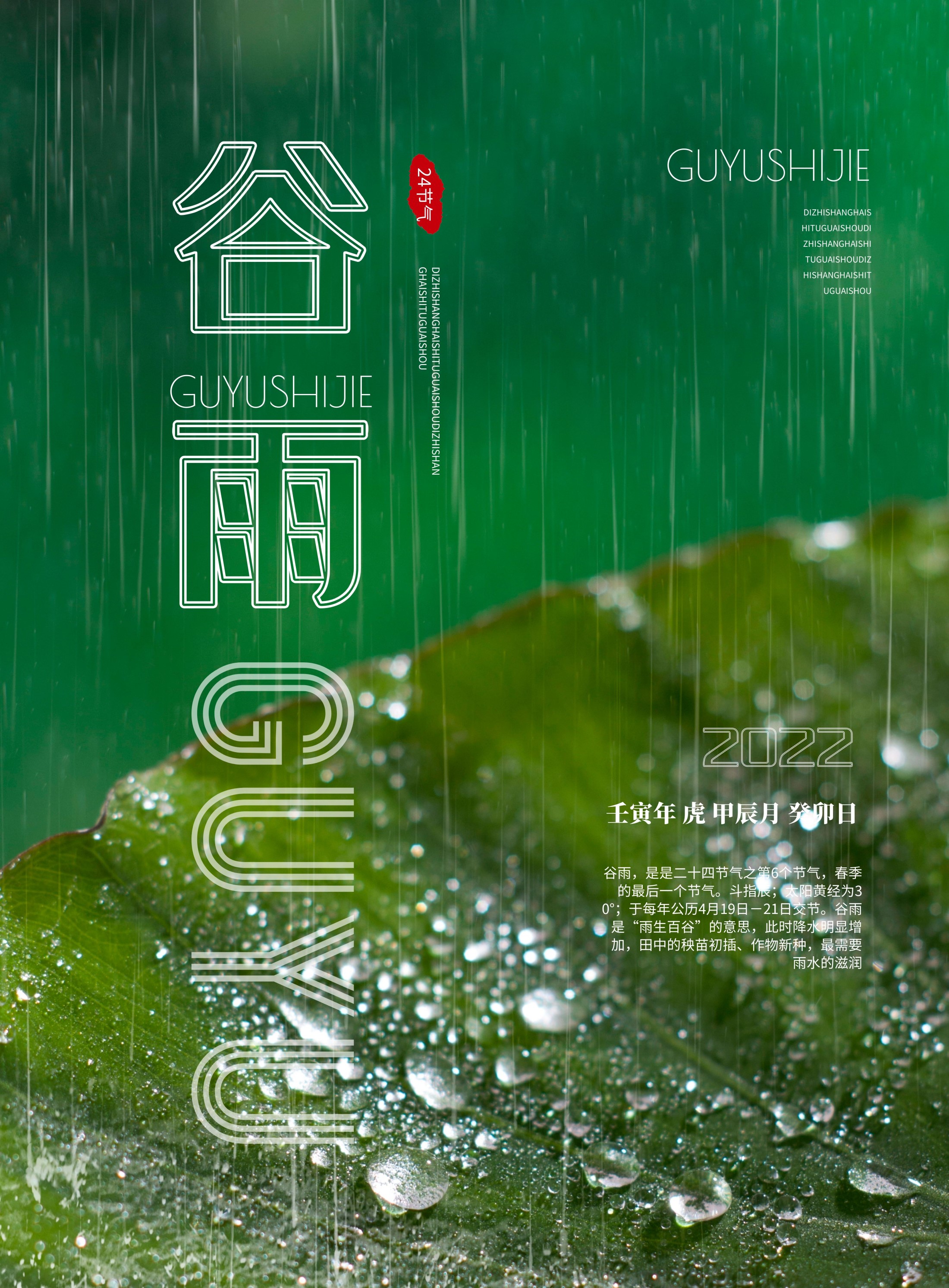 谷雨图片配图高清唯美带字，谷雨朋友圈文案祝福问候语句子