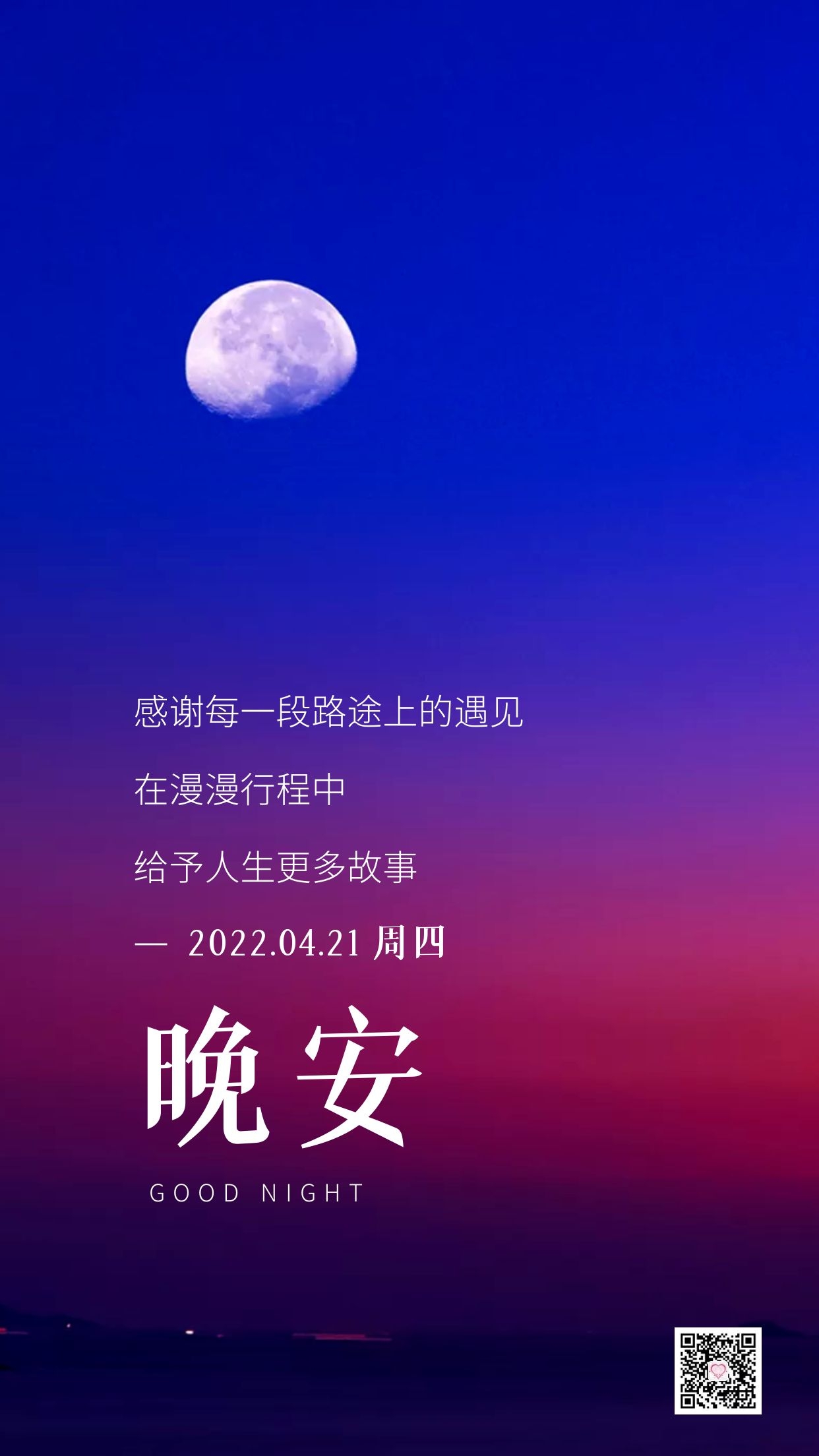 晚安美图 文字图片