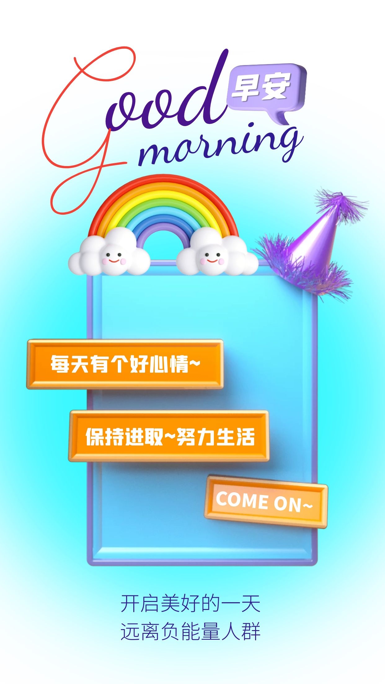 早上好阳光语录正能量图片，愿你全力以赴，并且满载而归！