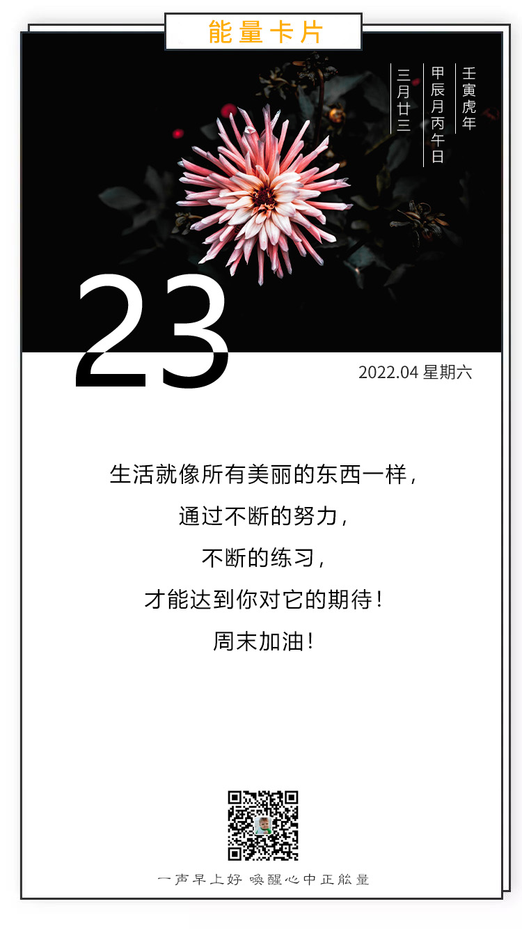 朋友圈早上好正能量图片说说，每一天，都是一个新的开始！