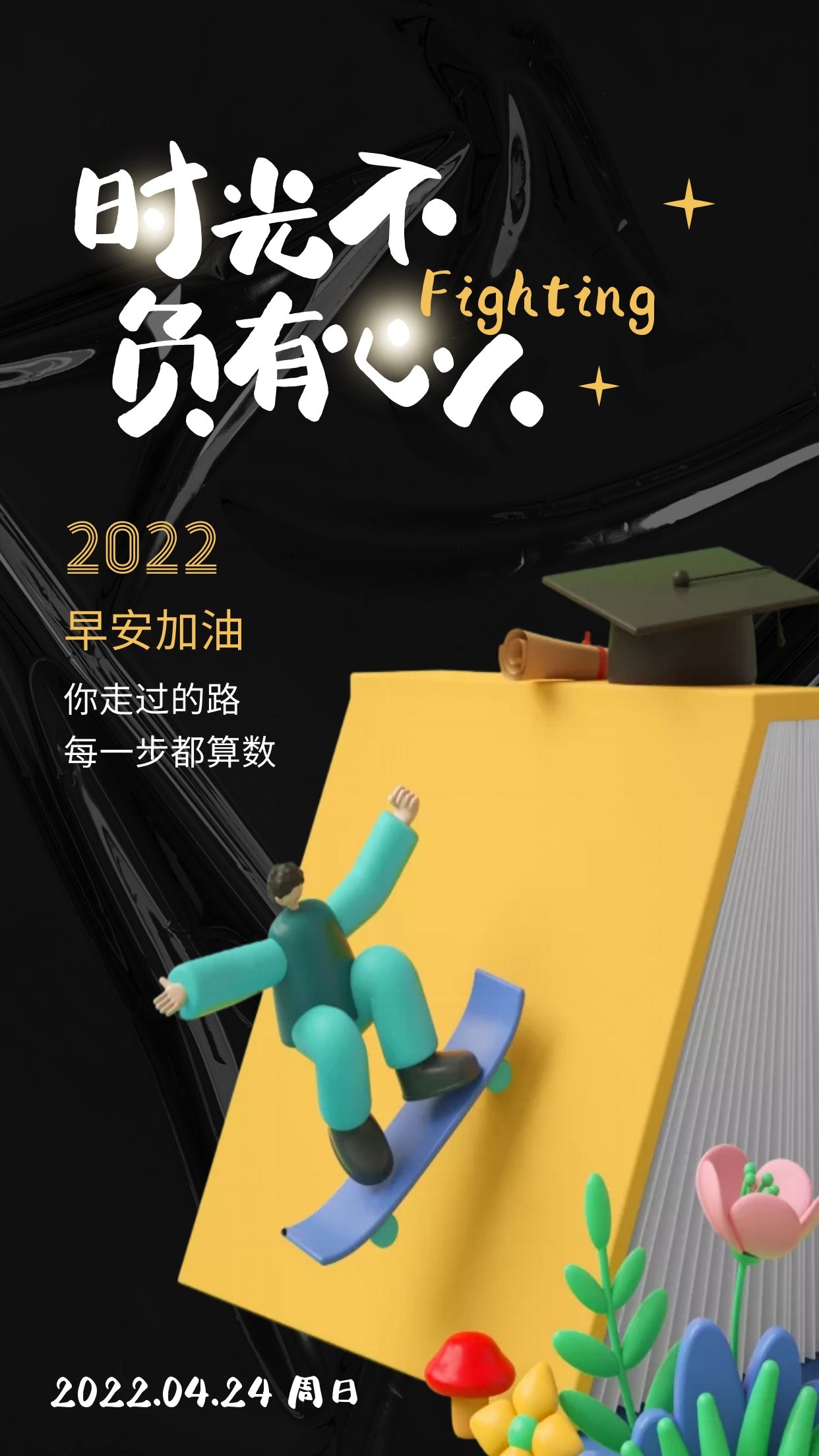 早上好正能量文案配图片，路就在脚下，勇往直前就好