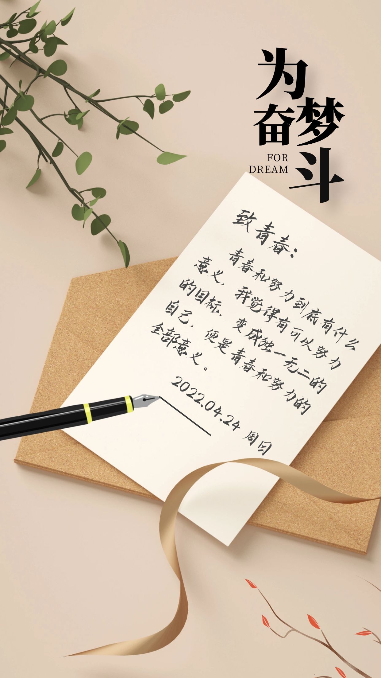 早上好正能量文案配图片，路就在脚下，勇往直前就好