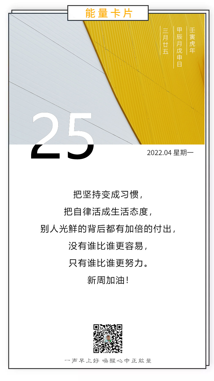 新周正能量早安语录励志图片，行动是成功的开始，等待是失败的源头