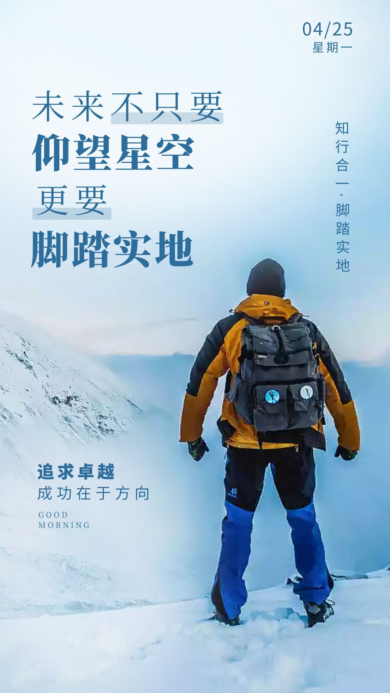 新周正能量早安语录励志图片，行动是成功的开始，等待是失败的源头