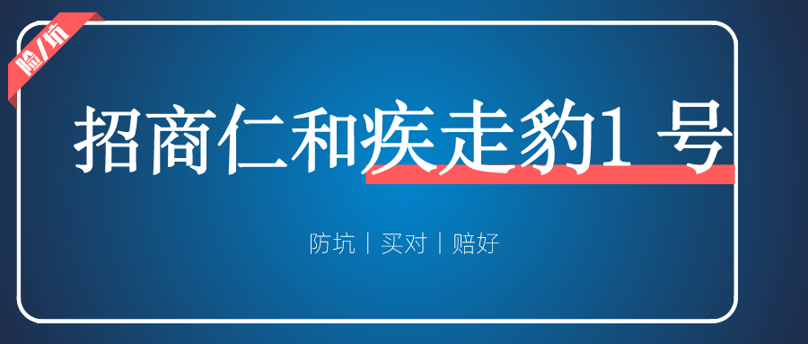 招商仁和疾走豹1号上市，下一个“爆款”提前预定？-高端医疗险