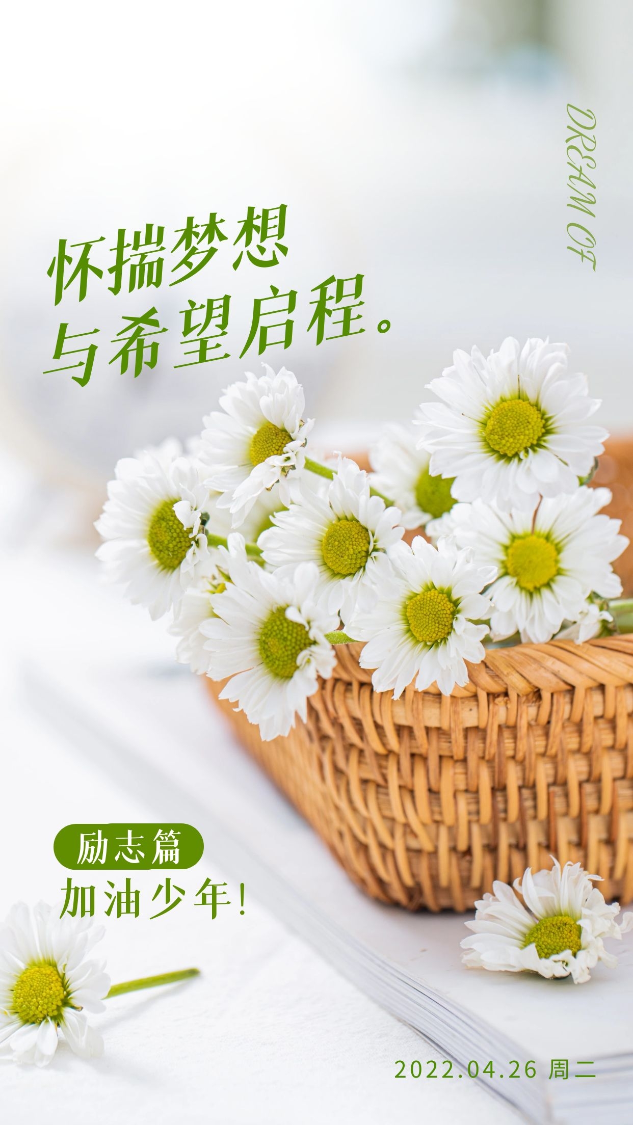 朋友圈早上好正能量图片语录，敢闯敢干，拼搏成就梦想