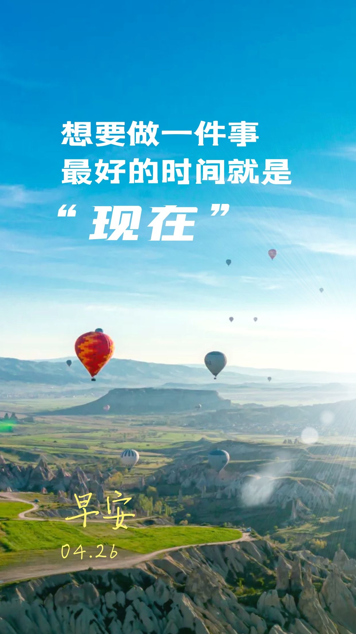 朋友圈早上好正能量图片语录，敢闯敢干，拼搏成就梦想
