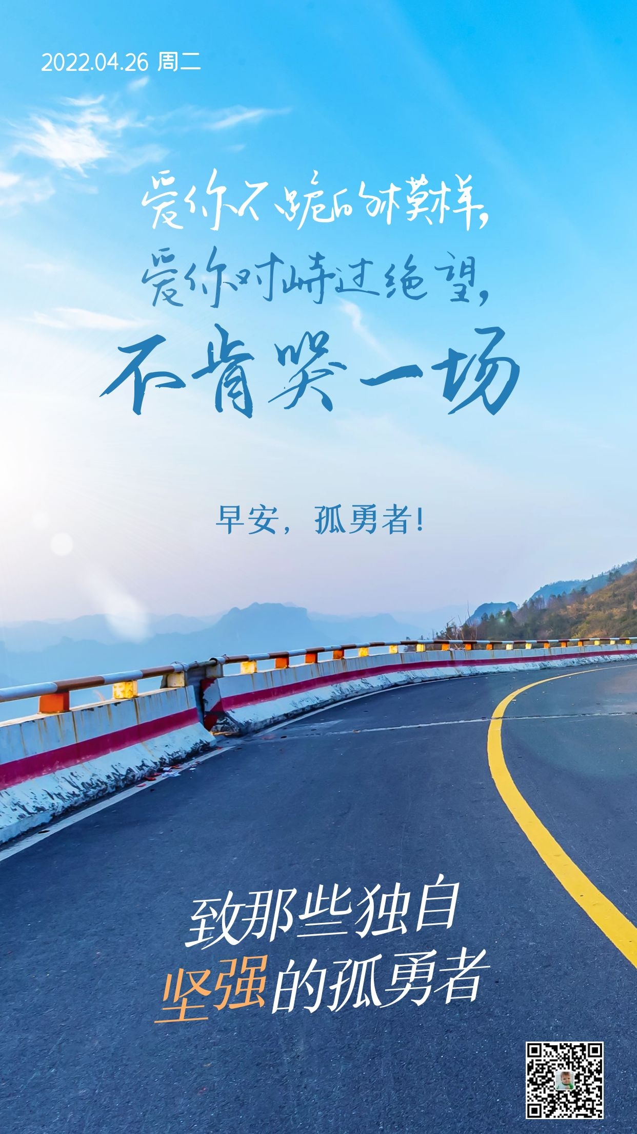 朋友圈早上好正能量图片语录，敢闯敢干，拼搏成就梦想