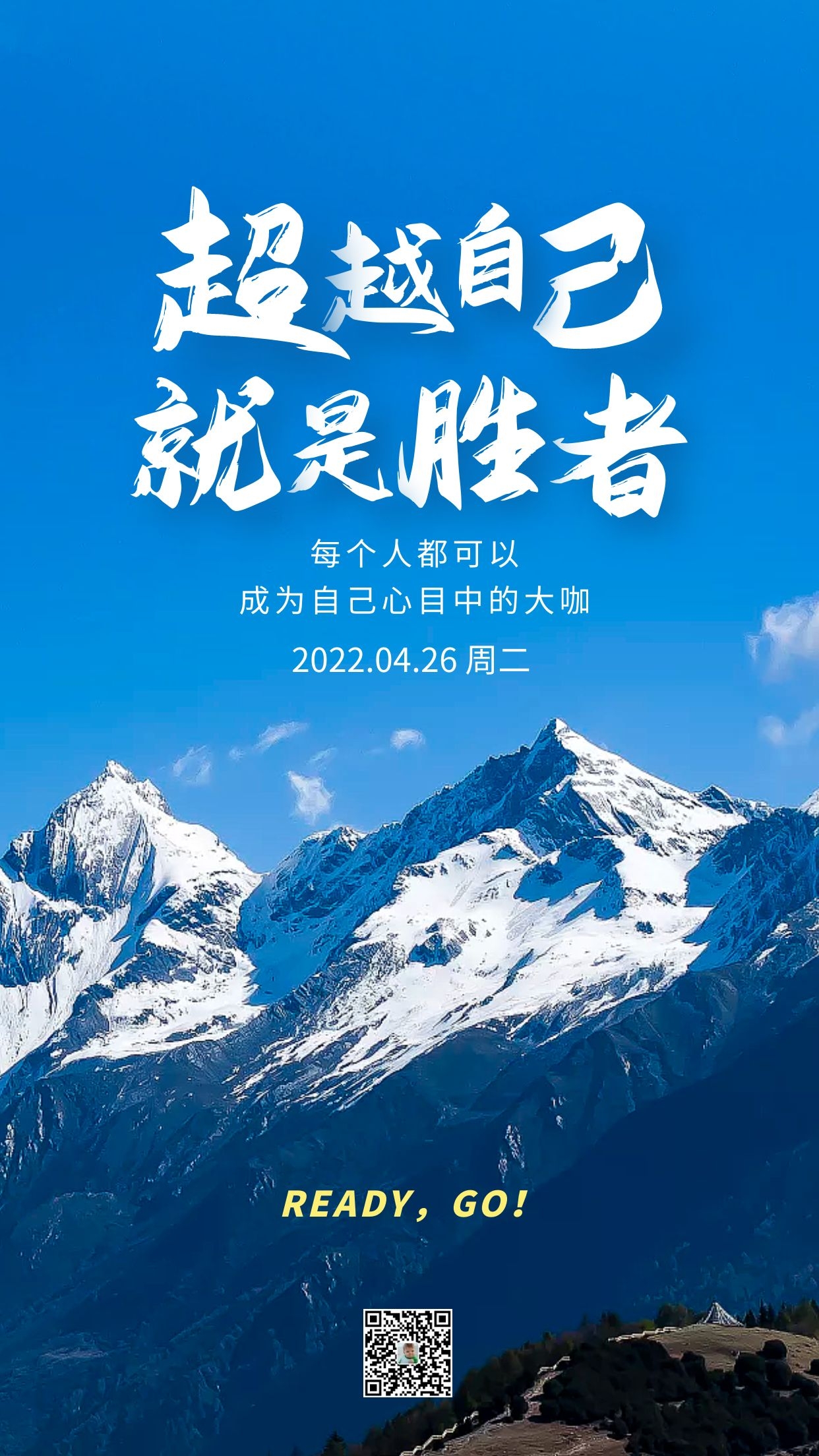 朋友圈早上好正能量图片语录，敢闯敢干，拼搏成就梦想