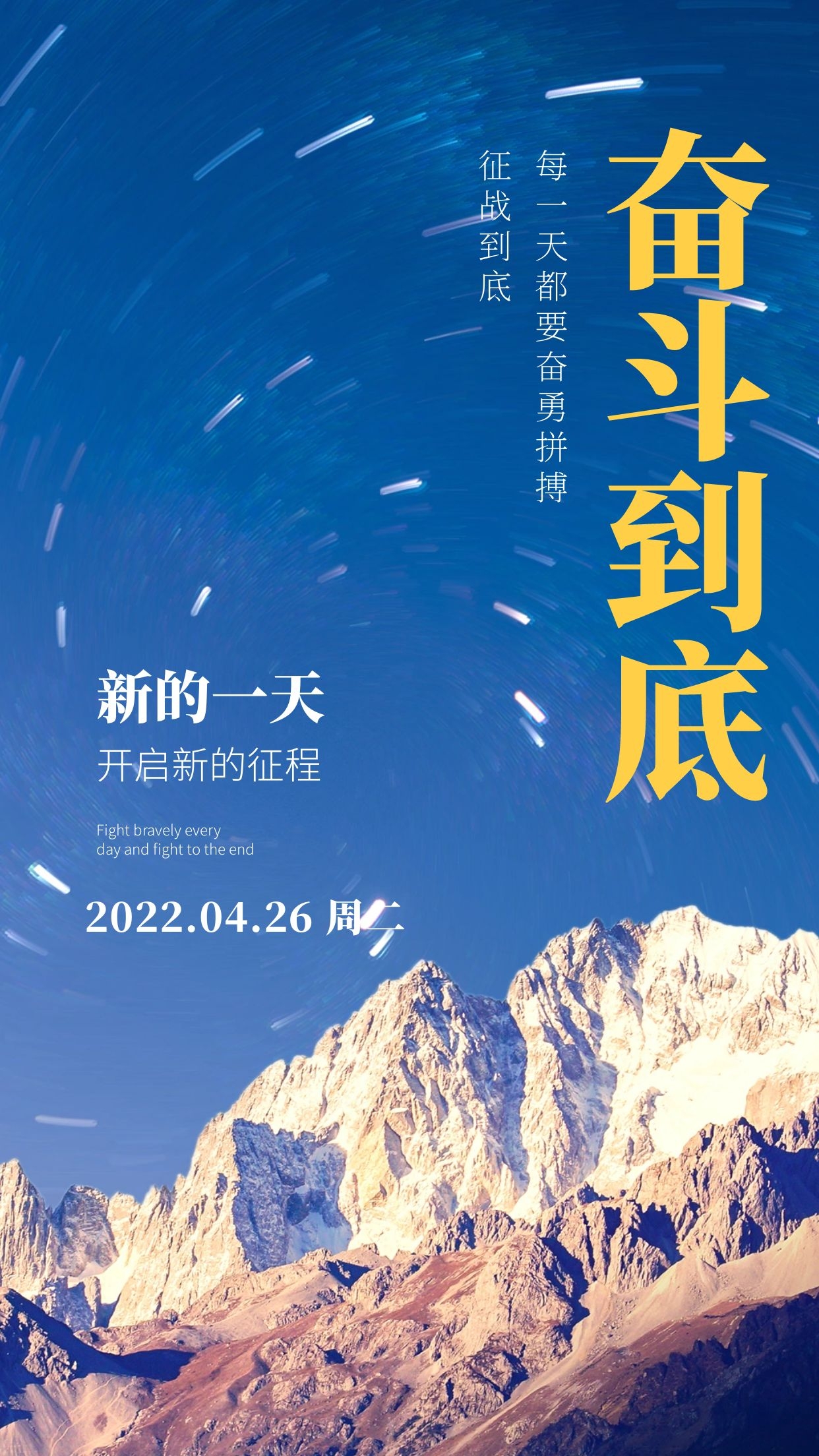 朋友圈早上好正能量图片语录，敢闯敢干，拼搏成就梦想