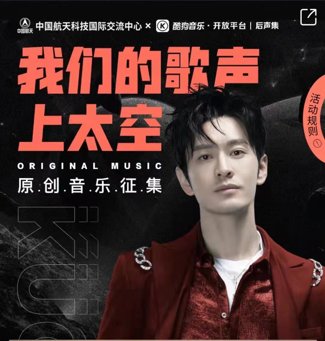 用音乐梦想点亮太空！酷狗音乐联合中国航天发布歌曲《人间星》向航天人致敬