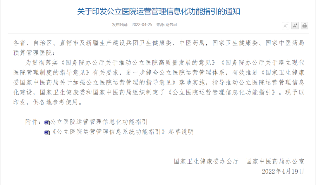 《公立医院运营管理信息化功能指引》发布！金蝶医疗HRP有效助力医院全成本核算-科记汇