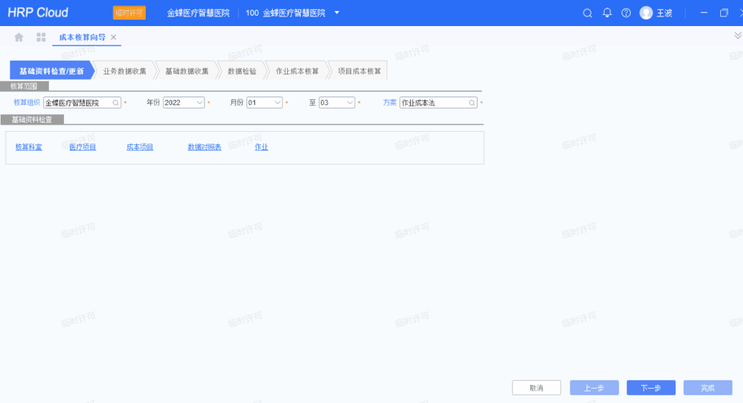 《公立医院运营管理信息化功能指引》发布！金蝶医疗HRP有效助力医院全成本核算-科记汇