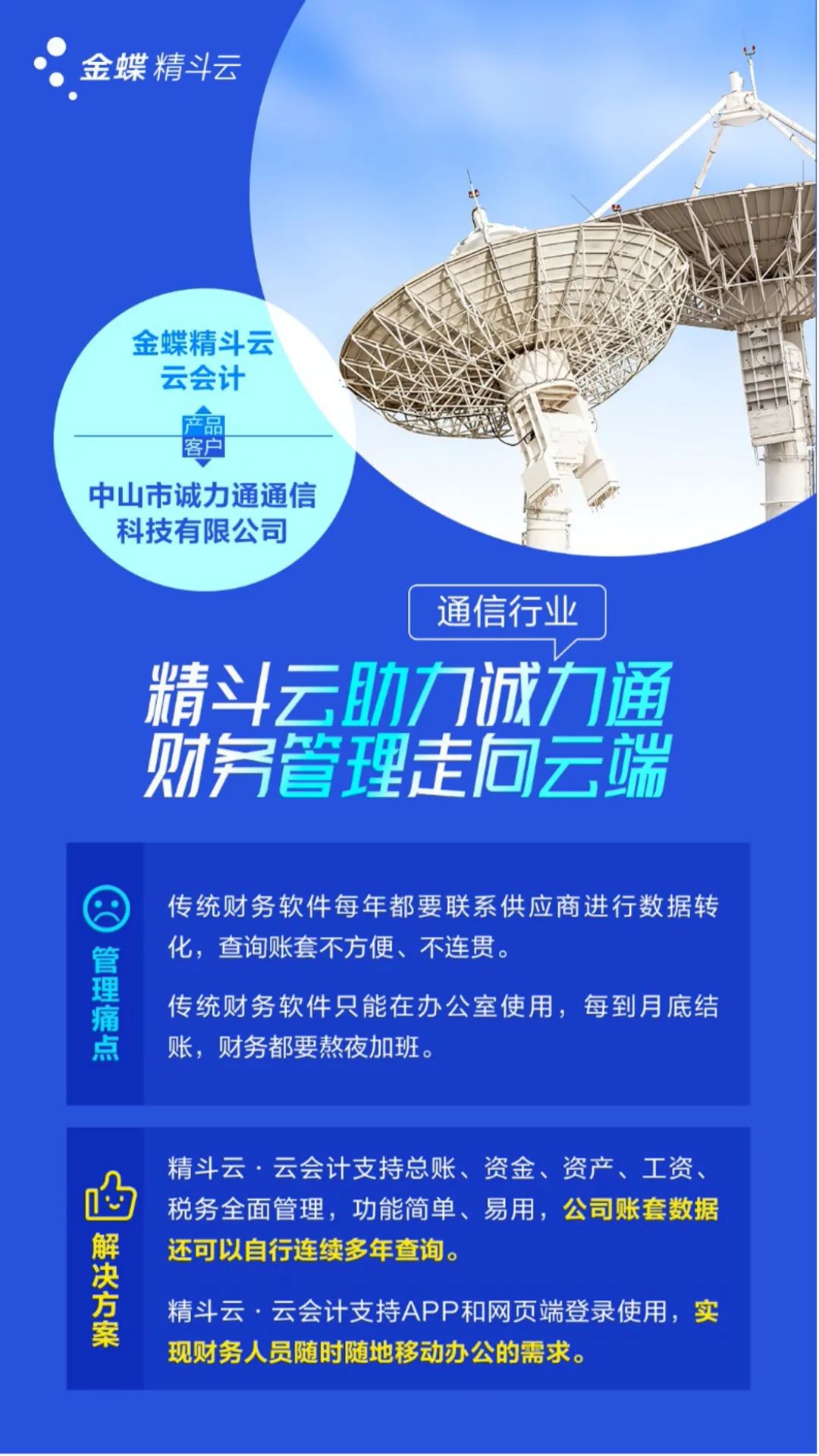 精准发力在云端，通信企业开启数字化管理新征程-科记汇