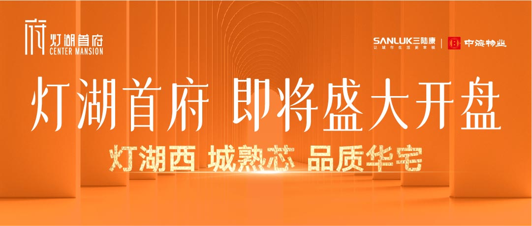 不负一城期待，灯湖首府示范区开放暨世界美食节启幕，为高品质人居而来