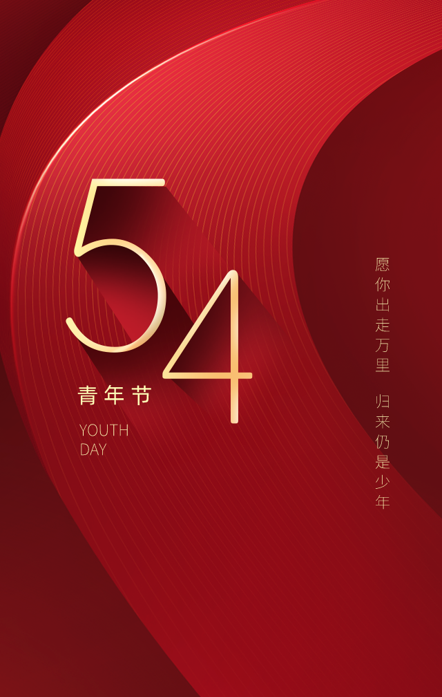 五四青年节图片配图高清大全，54青年节朋友圈文案短句子祝福语